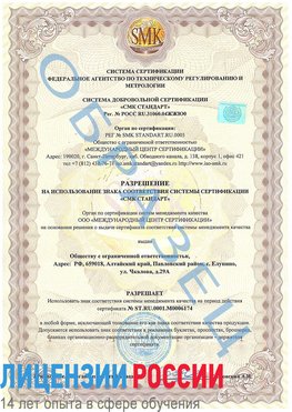 Образец разрешение Вешенская Сертификат ISO 22000